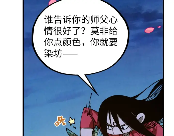 《这一世我要当至尊》第519话 桃花酒，醉忘愁图86