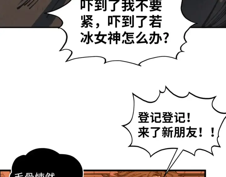 《这一世我要当至尊》第520话 冰块&铁锤图10