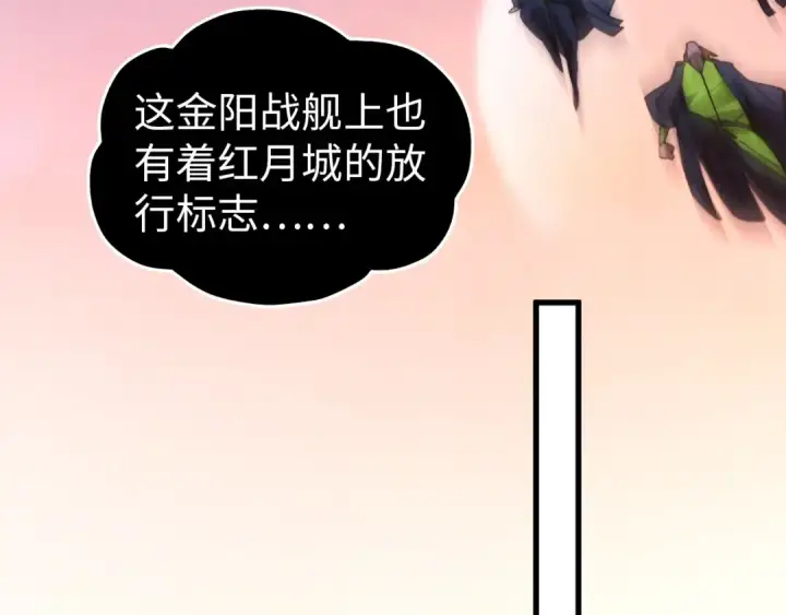 《这一世我要当至尊》第520话 冰块&铁锤图103