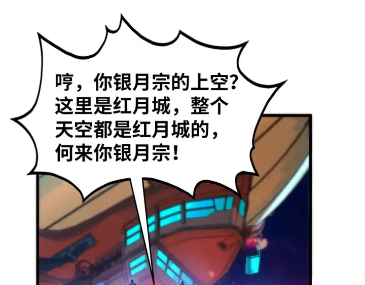 《这一世我要当至尊》第520话 冰块&铁锤图110