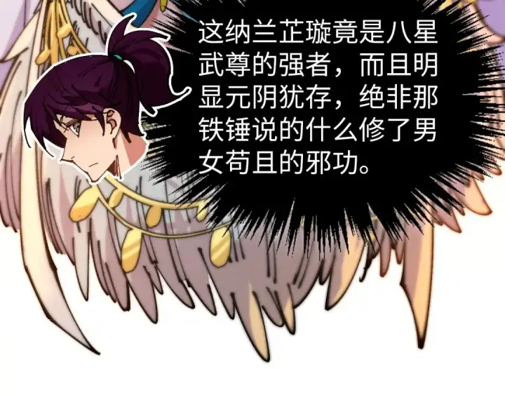 《这一世我要当至尊》第520话 冰块&铁锤图118