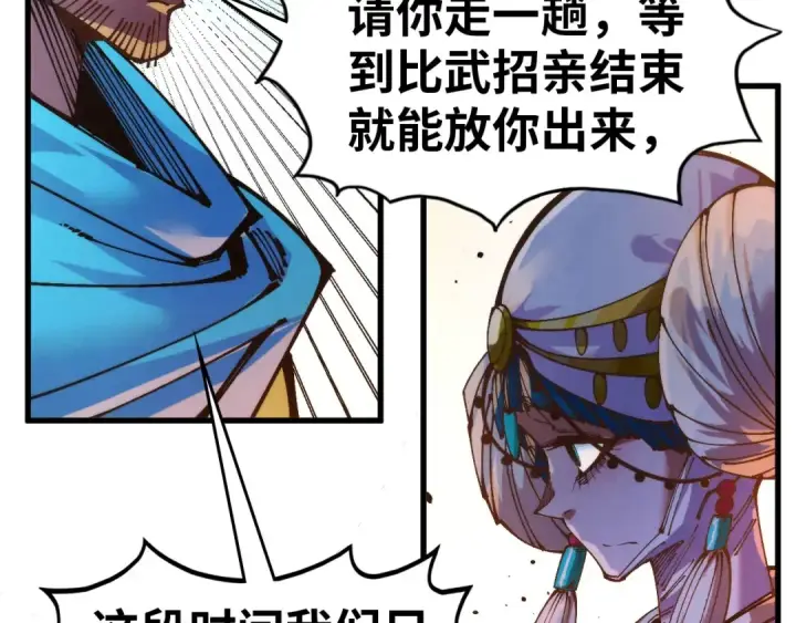 《这一世我要当至尊》第520话 冰块&铁锤图122