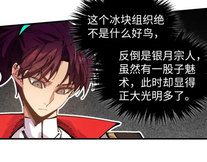 《这一世我要当至尊》第520话 冰块&铁锤图138