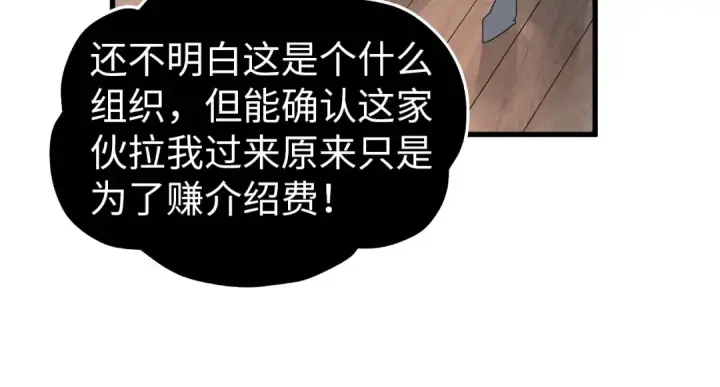 《这一世我要当至尊》第520话 冰块&铁锤图15