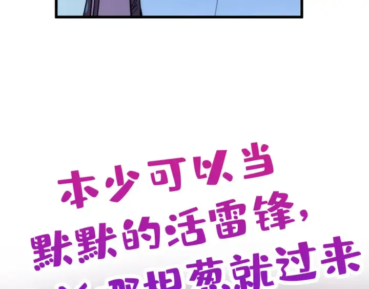 《这一世我要当至尊》第520话 冰块&铁锤图164