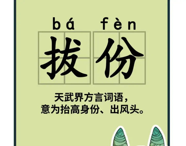 《这一世我要当至尊》第520话 冰块&铁锤图169