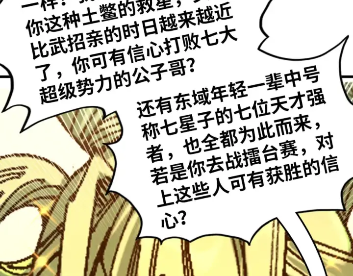 《这一世我要当至尊》第520话 冰块&铁锤图18