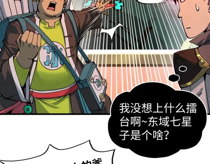 《这一世我要当至尊》第520话 冰块&铁锤图20