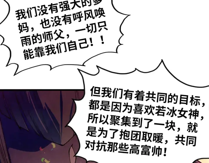 《这一世我要当至尊》第520话 冰块&铁锤图21