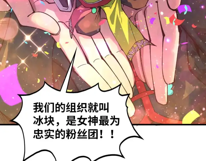 《这一世我要当至尊》第520话 冰块&铁锤图23