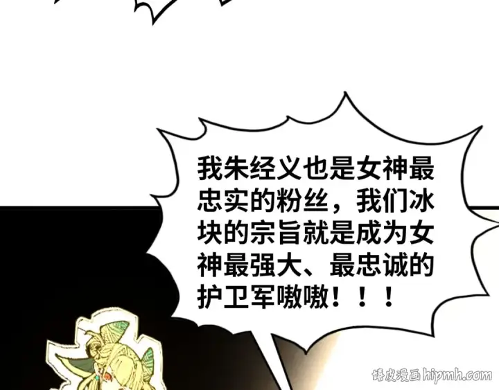 《这一世我要当至尊》第520话 冰块&铁锤图24
