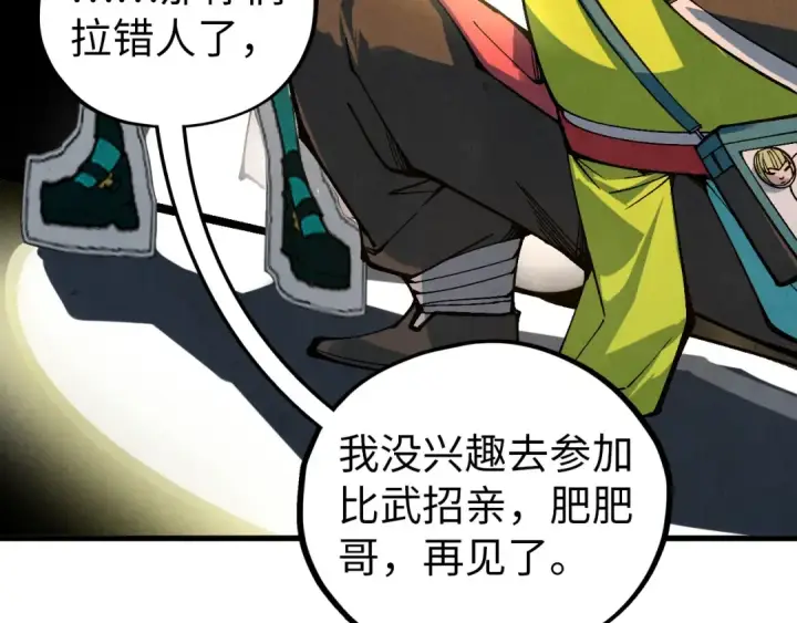 《这一世我要当至尊》第520话 冰块&铁锤图26