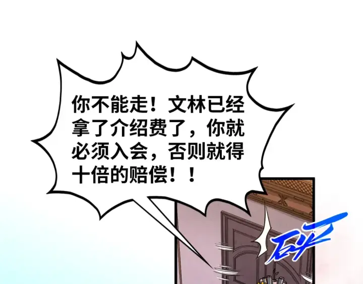《这一世我要当至尊》第520话 冰块&铁锤图28