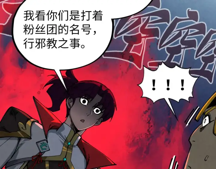 《这一世我要当至尊》第520话 冰块&铁锤图30