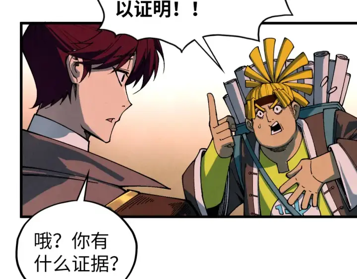 《这一世我要当至尊》第520话 冰块&铁锤图33