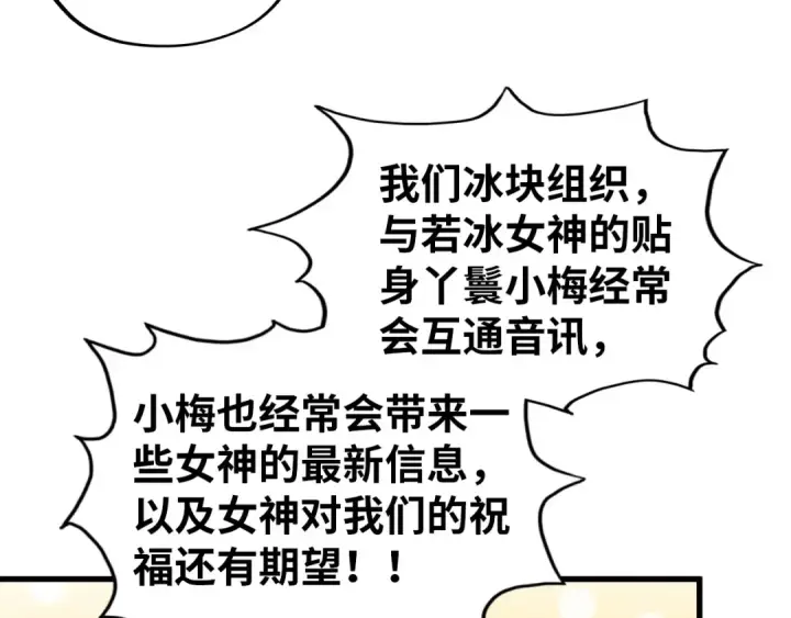 《这一世我要当至尊》第520话 冰块&铁锤图34