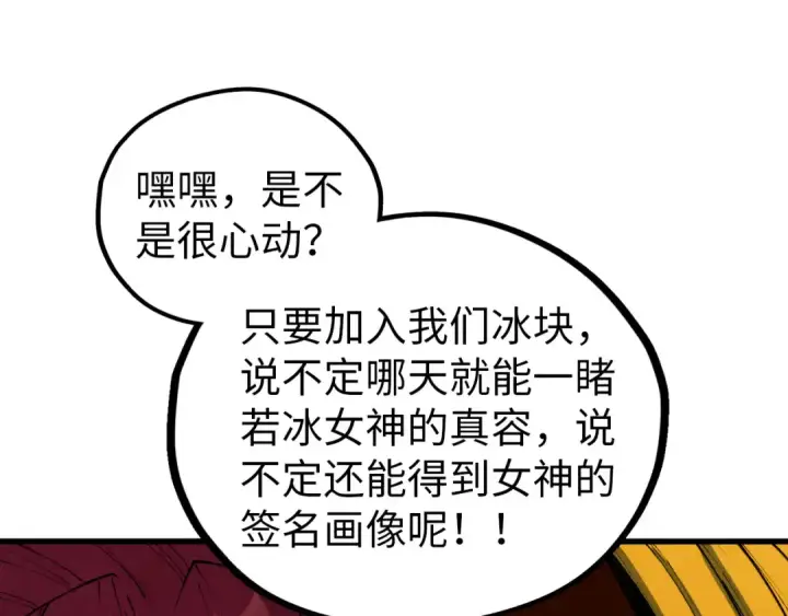《这一世我要当至尊》第520话 冰块&铁锤图36