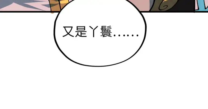 《这一世我要当至尊》第520话 冰块&铁锤图38