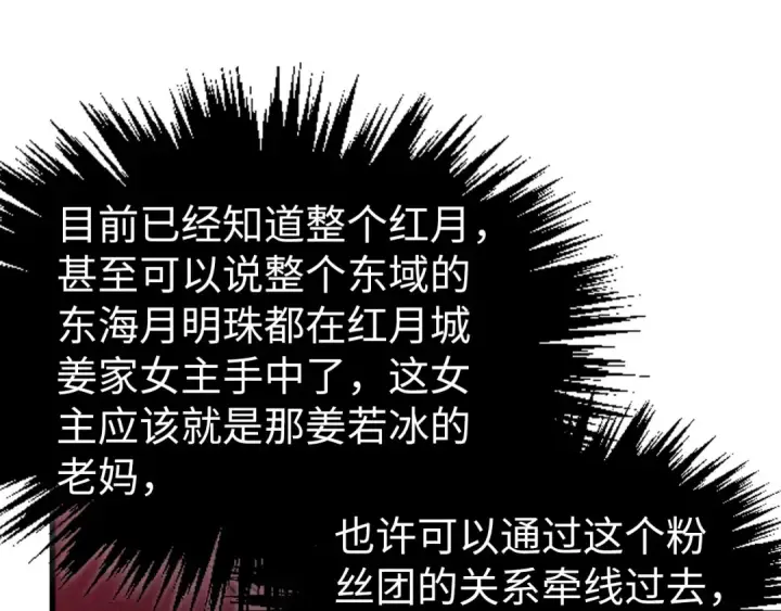 《这一世我要当至尊》第520话 冰块&铁锤图39