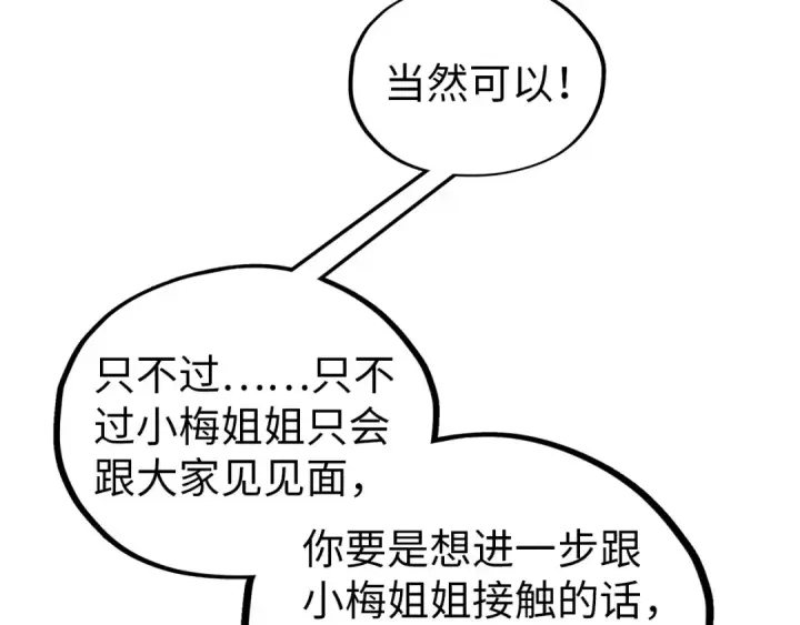 《这一世我要当至尊》第520话 冰块&铁锤图42
