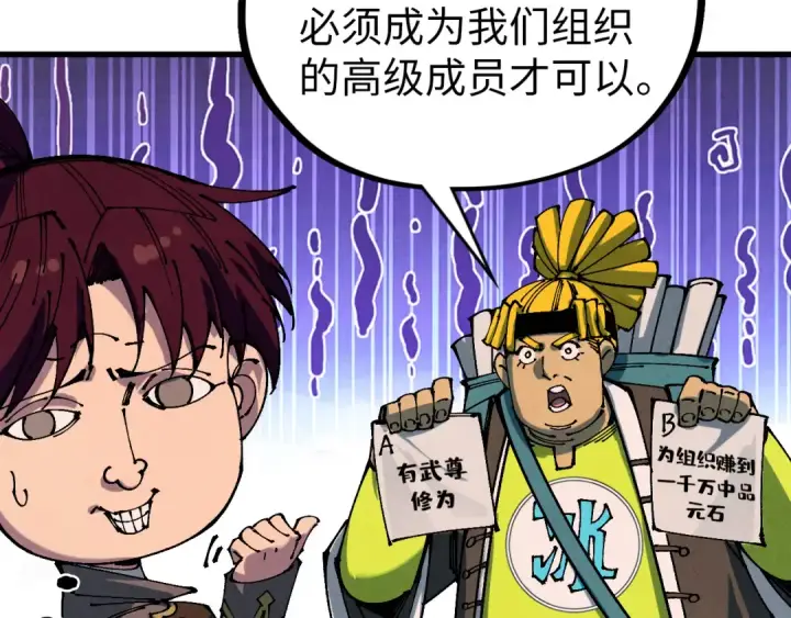 《这一世我要当至尊》第520话 冰块&铁锤图43