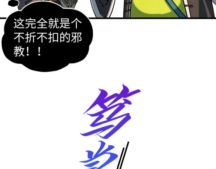 《这一世我要当至尊》第520话 冰块&铁锤图44