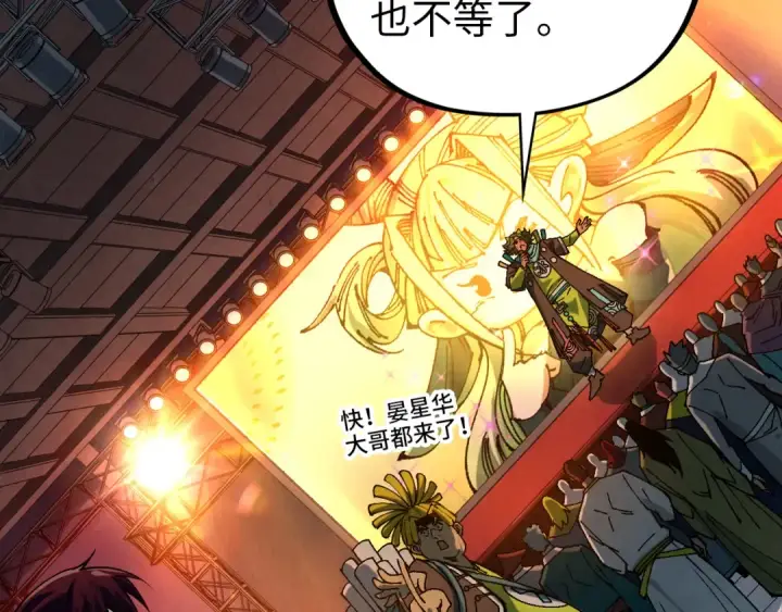 《这一世我要当至尊》第520话 冰块&铁锤图50