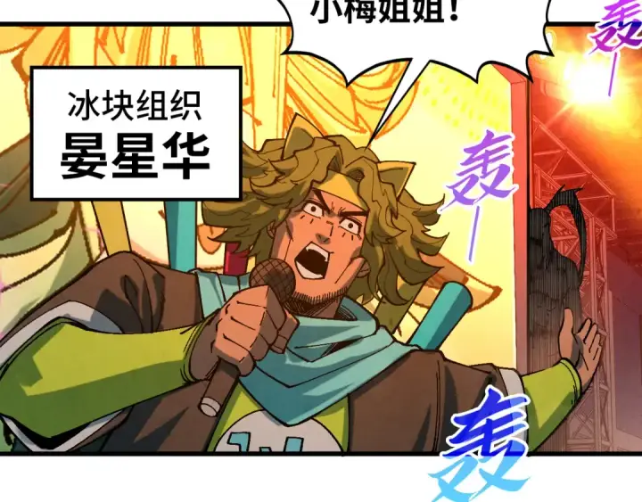 《这一世我要当至尊》第520话 冰块&铁锤图53