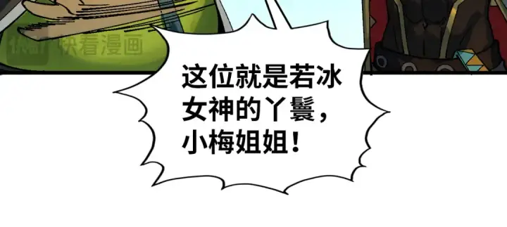 《这一世我要当至尊》第520话 冰块&铁锤图61