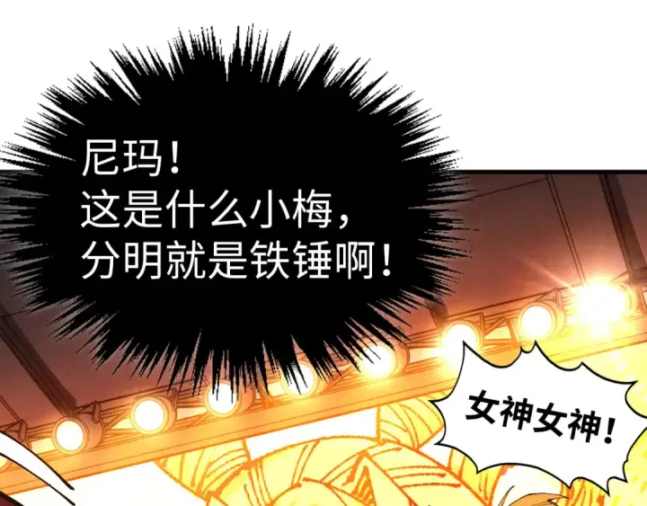 《这一世我要当至尊》第520话 冰块&铁锤图62