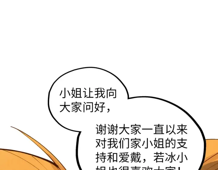 《这一世我要当至尊》第520话 冰块&铁锤图65