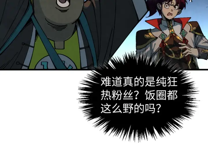 《这一世我要当至尊》第520话 冰块&铁锤图69