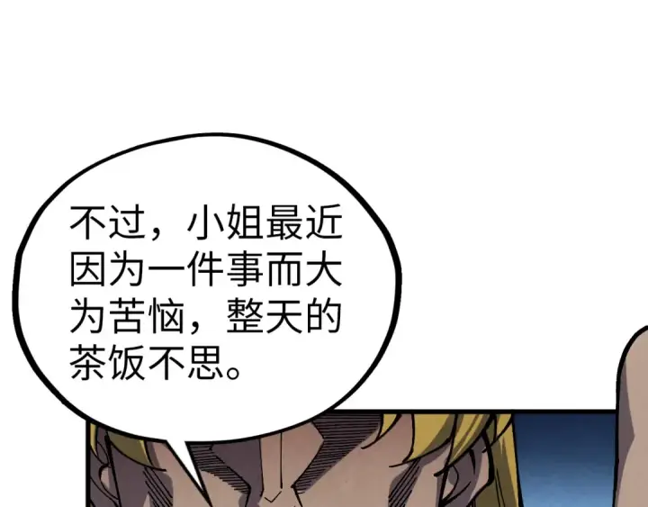 《这一世我要当至尊》第520话 冰块&铁锤图70