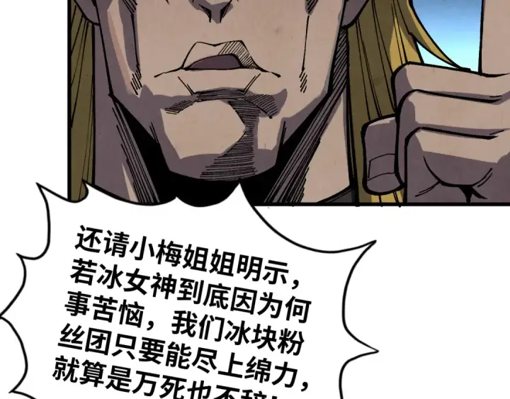 《这一世我要当至尊》第520话 冰块&铁锤图71