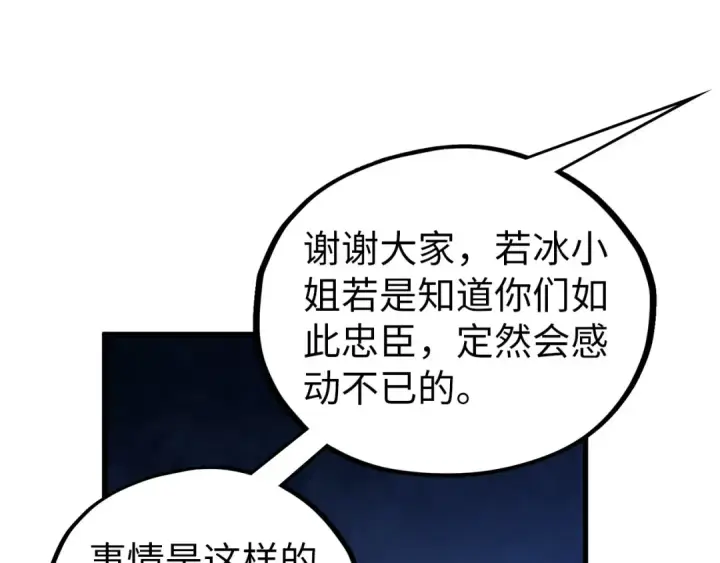 《这一世我要当至尊》第520话 冰块&铁锤图73