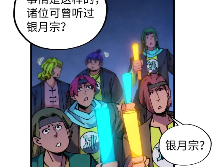 《这一世我要当至尊》第520话 冰块&铁锤图74