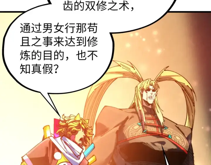 《这一世我要当至尊》第520话 冰块&铁锤图76