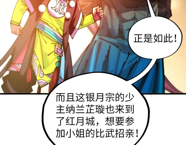 《这一世我要当至尊》第520话 冰块&铁锤图77