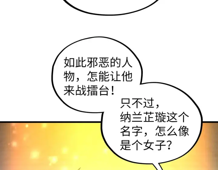《这一世我要当至尊》第520话 冰块&铁锤图78