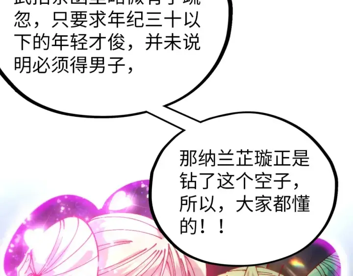 《这一世我要当至尊》第520话 冰块&铁锤图81