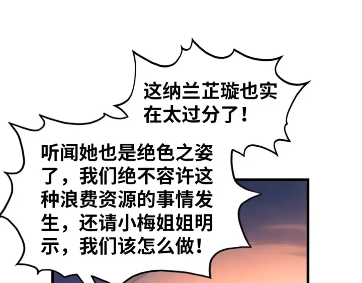 《这一世我要当至尊》第520话 冰块&铁锤图85