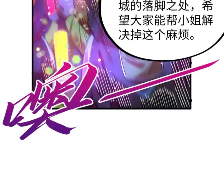 《这一世我要当至尊》第520话 冰块&铁锤图87