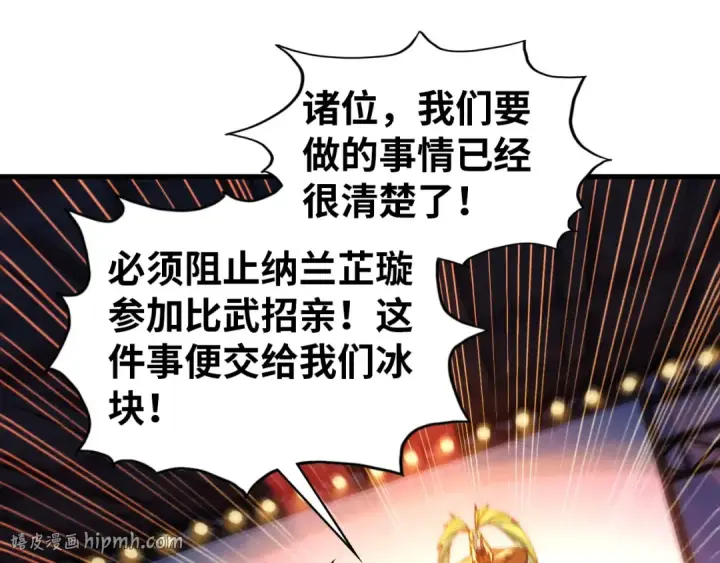 《这一世我要当至尊》第520话 冰块&铁锤图88