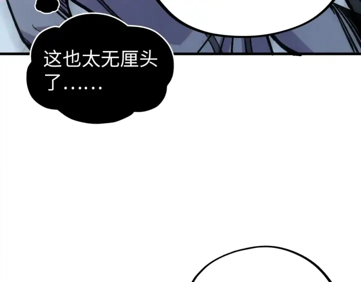 《这一世我要当至尊》第520话 冰块&铁锤图91