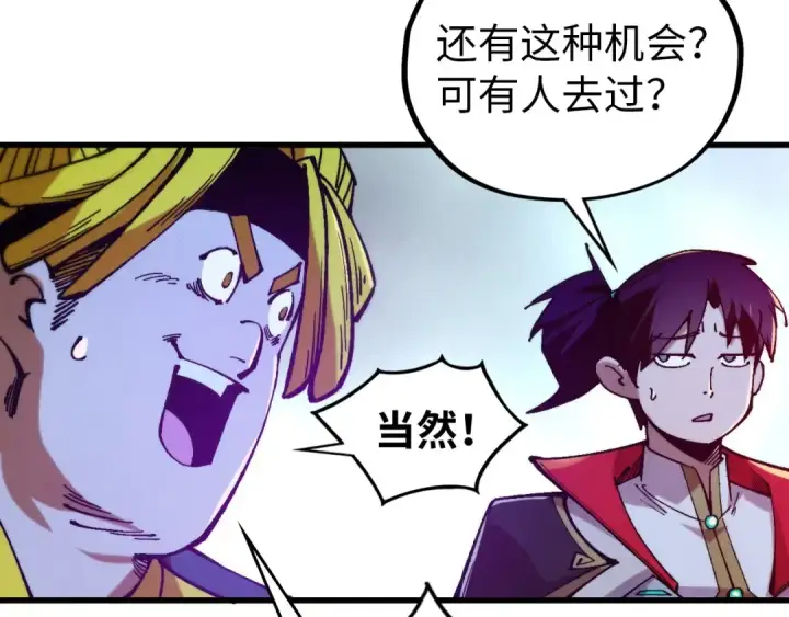《这一世我要当至尊》第520话 冰块&铁锤图92