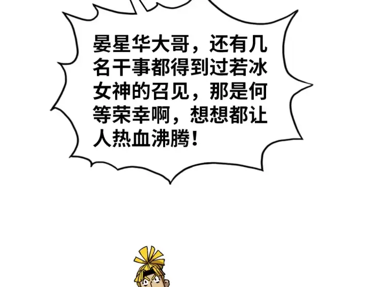 《这一世我要当至尊》第520话 冰块&铁锤图93