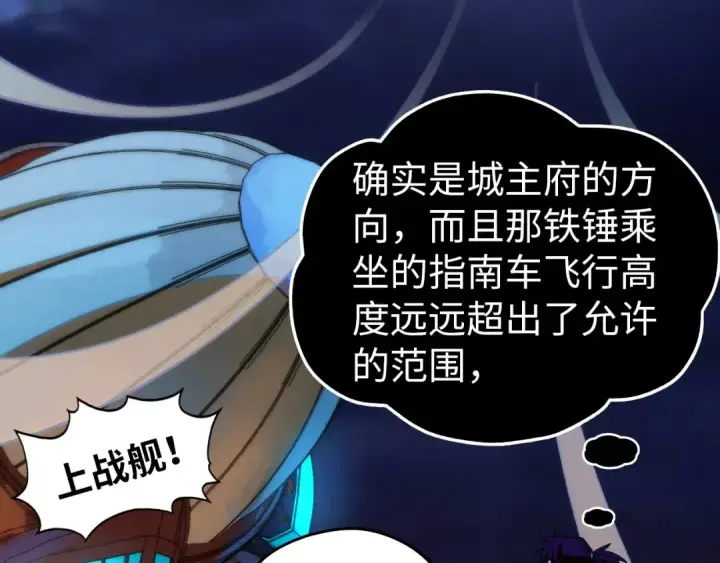 《这一世我要当至尊》第520话 冰块&铁锤图97