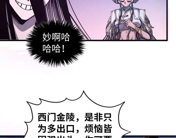 《这一世我要当至尊》第521话 旧识图10