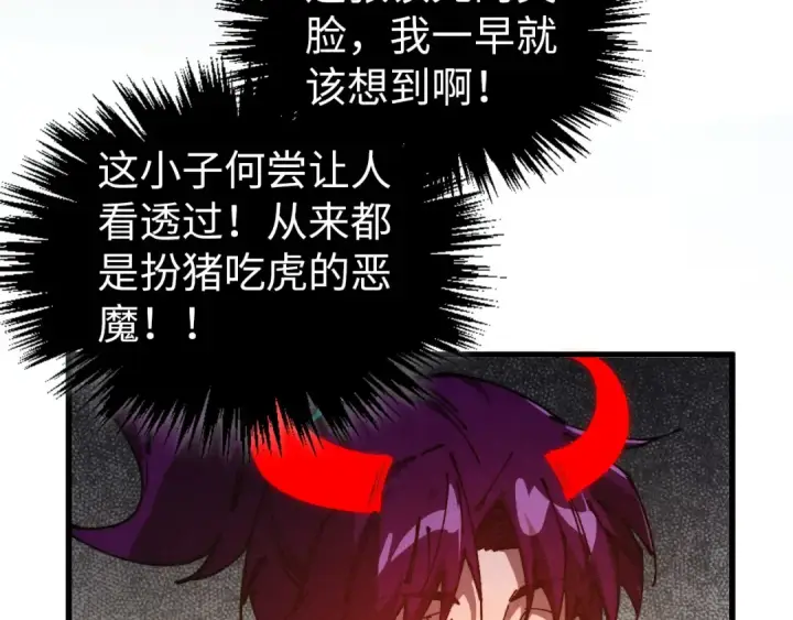 《这一世我要当至尊》第521话 旧识图102