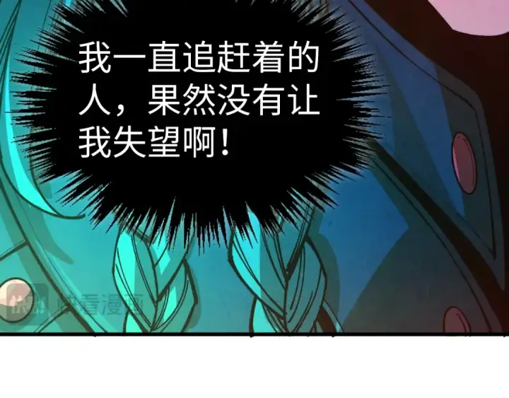 《这一世我要当至尊》第521话 旧识图106